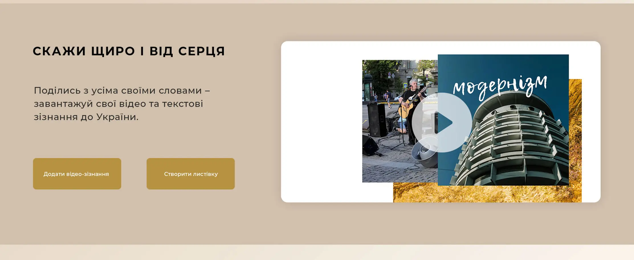 Chernihivske: “With Love for Ukraine” Project