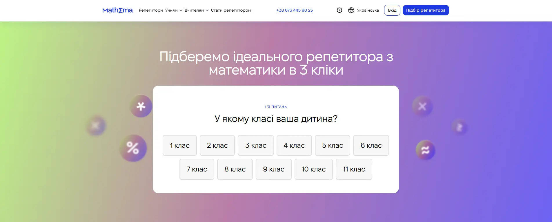 Mathema: Online Tutoring Platform for Mathematics