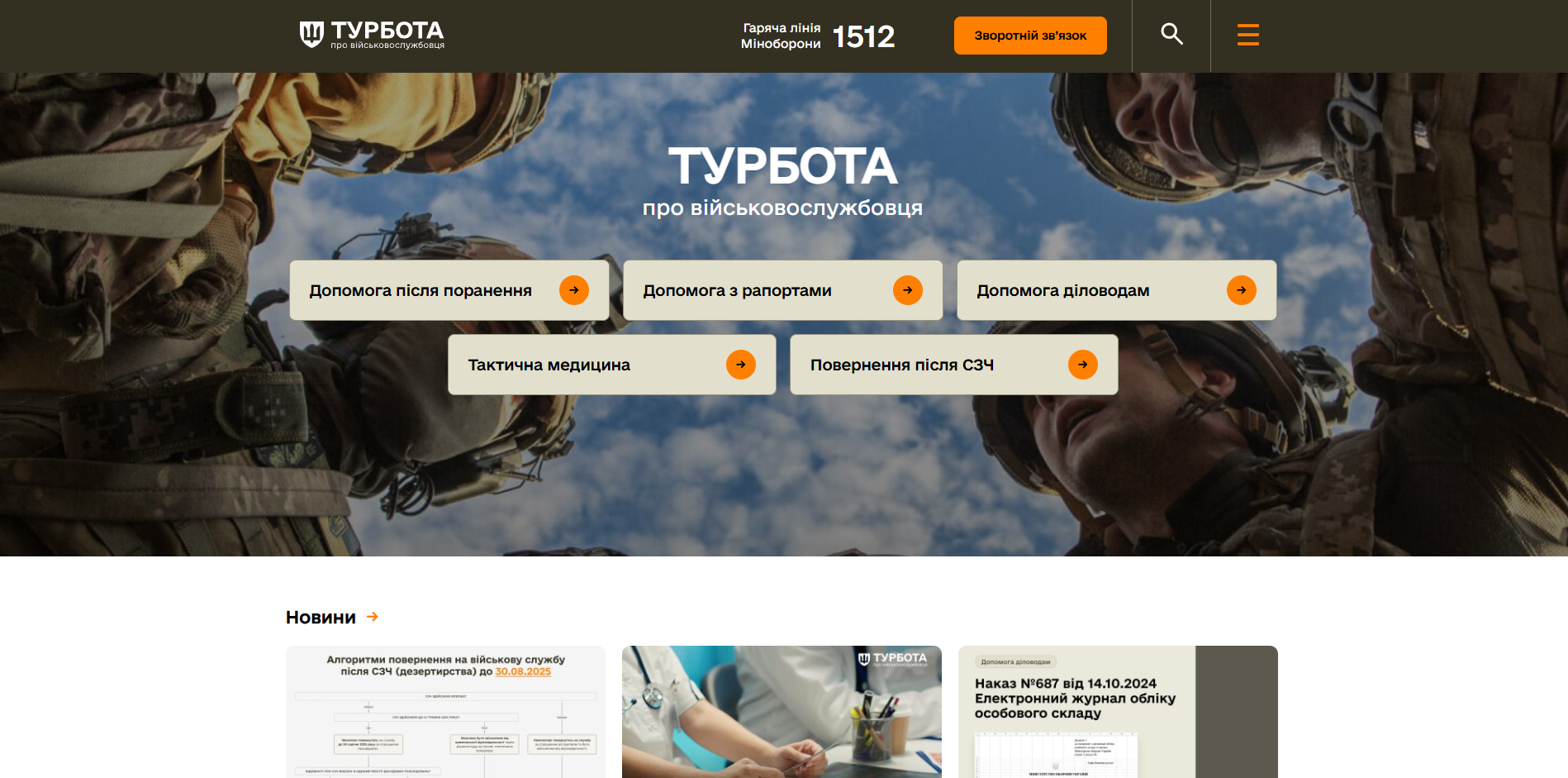 Care for the Serviceman: An Online Resource for Military Personnel