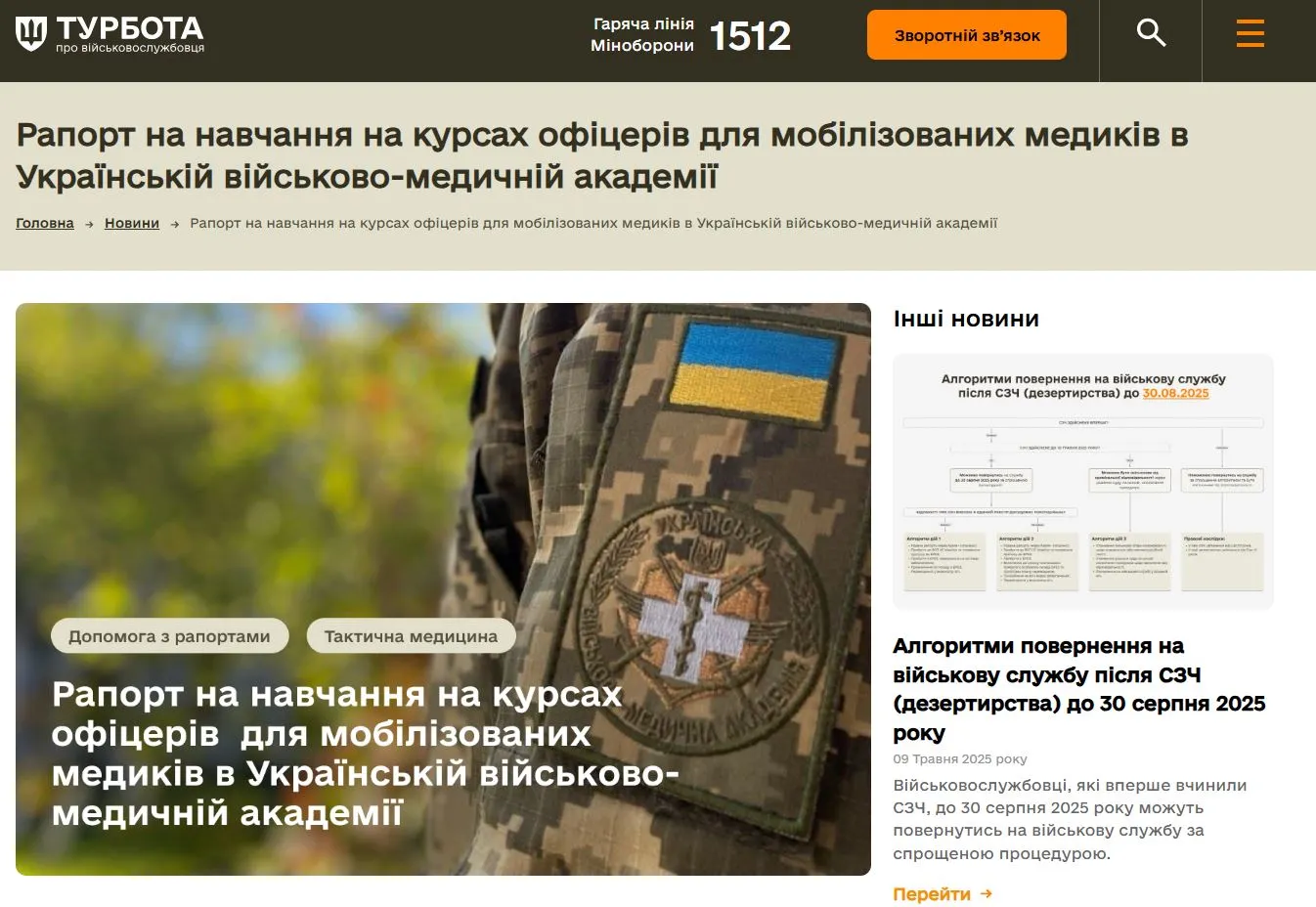 Care for the Serviceman: An Online Resource for Military Personnel