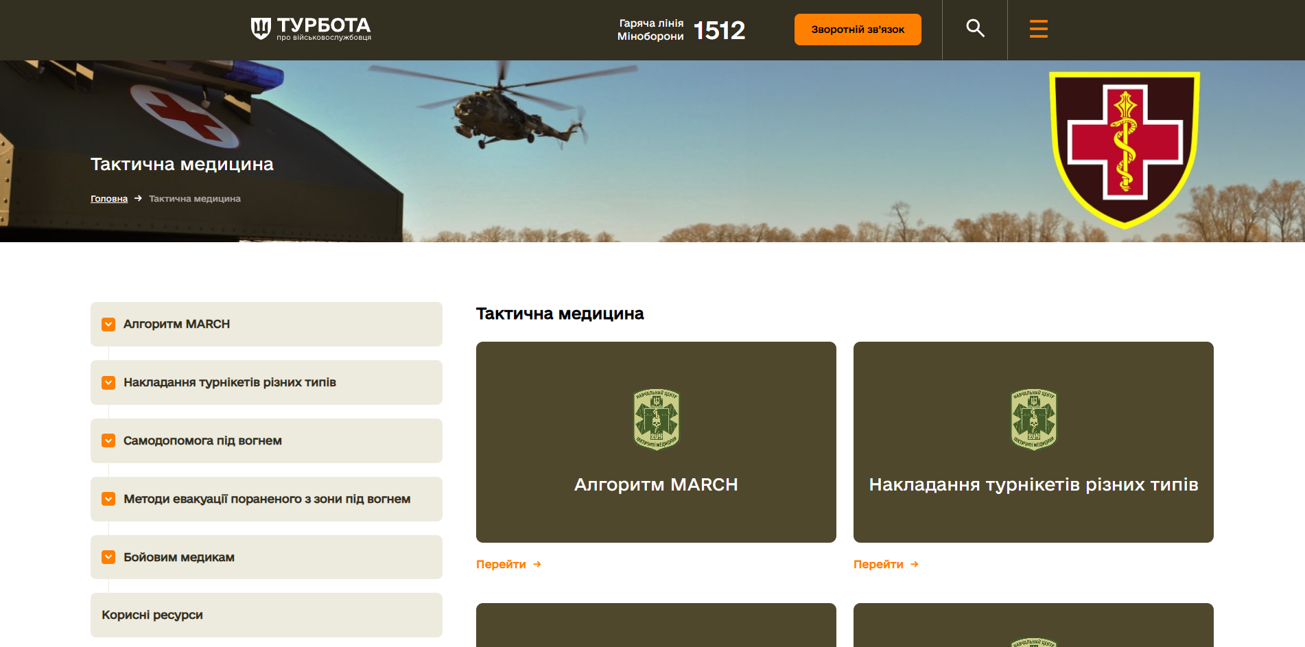 Care for the Serviceman: An Online Resource for Military Personnel