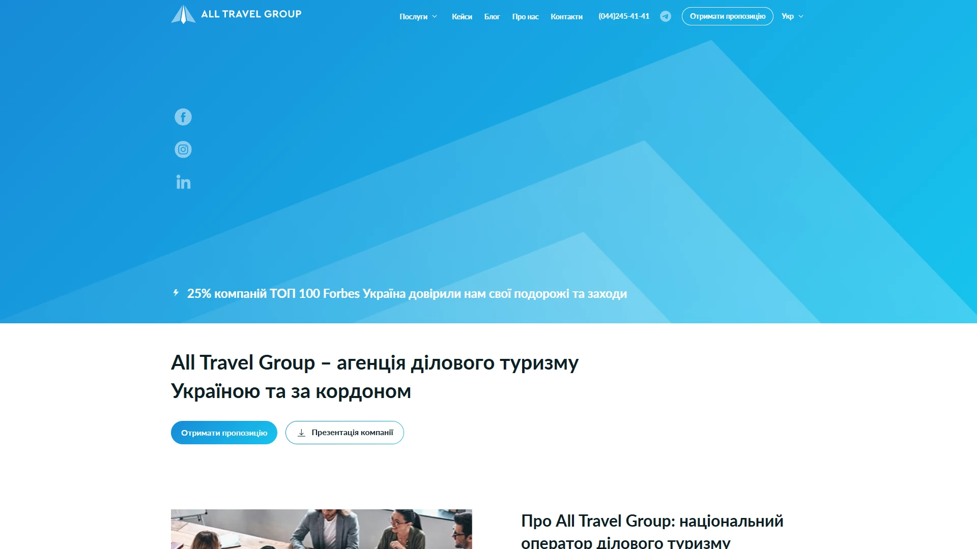 All Travel Group — головна сторінка, головний банер агенції ділового туризму