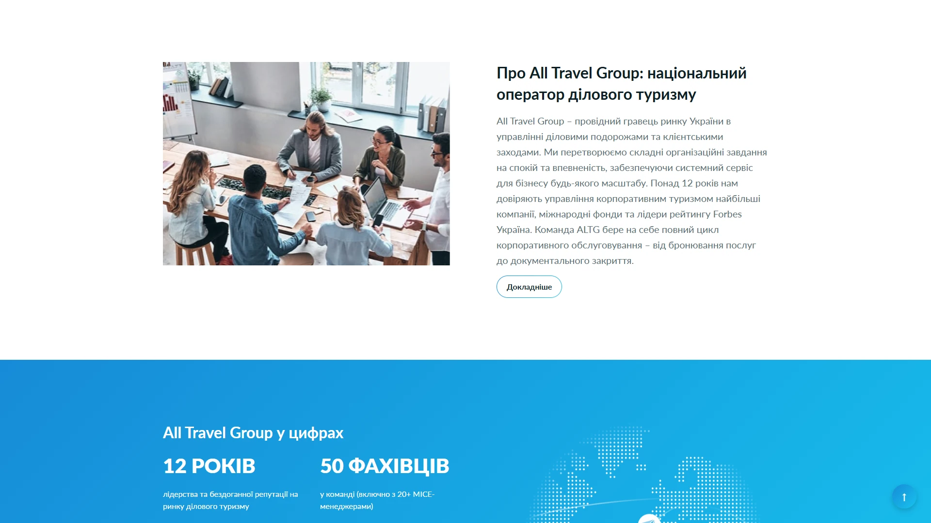 All Travel Group — блок «Про компанію»: національний оператор ділового туризму