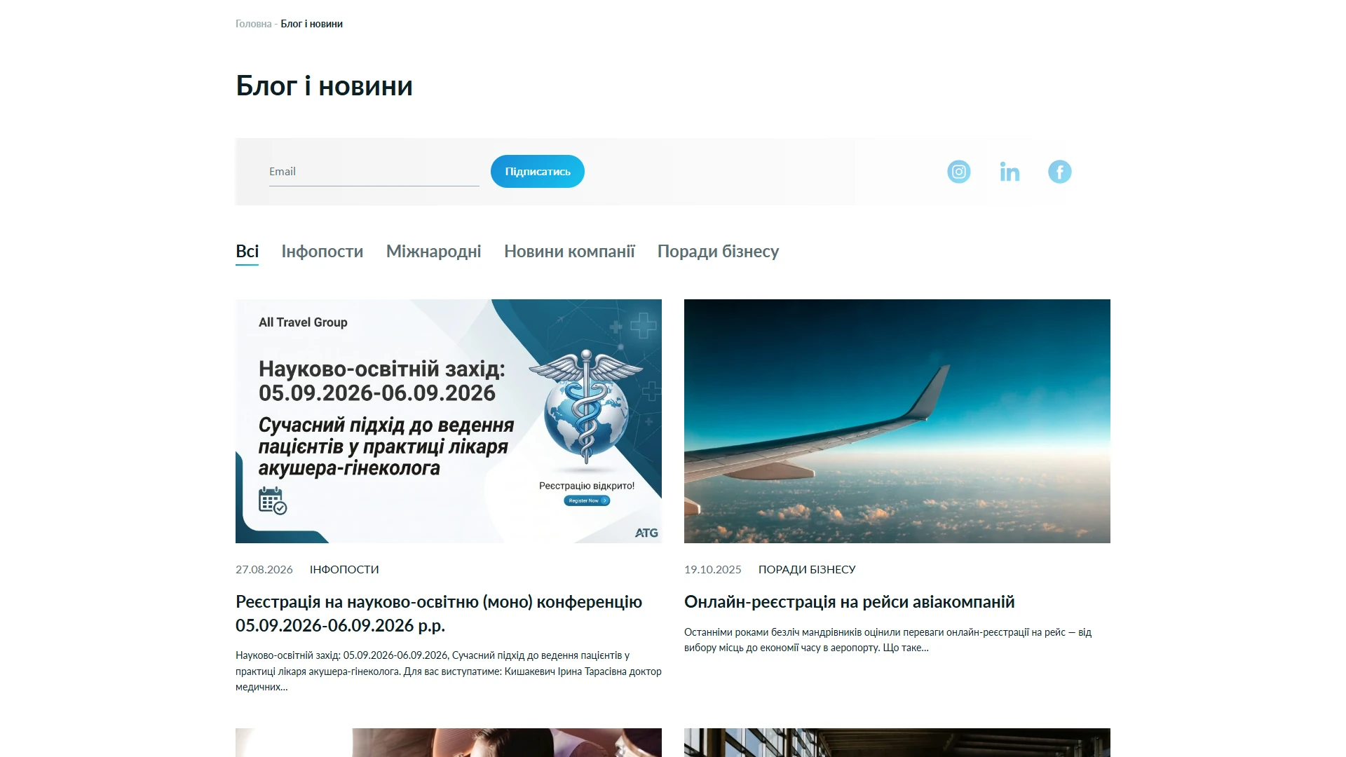 Блог і новини — заголовок сторінки та форма підписки