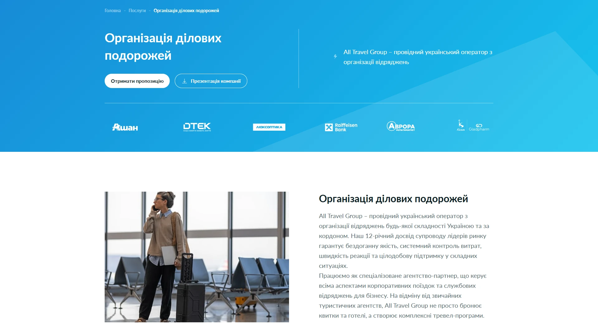 Організація ділових поїздок — головний банер послуги