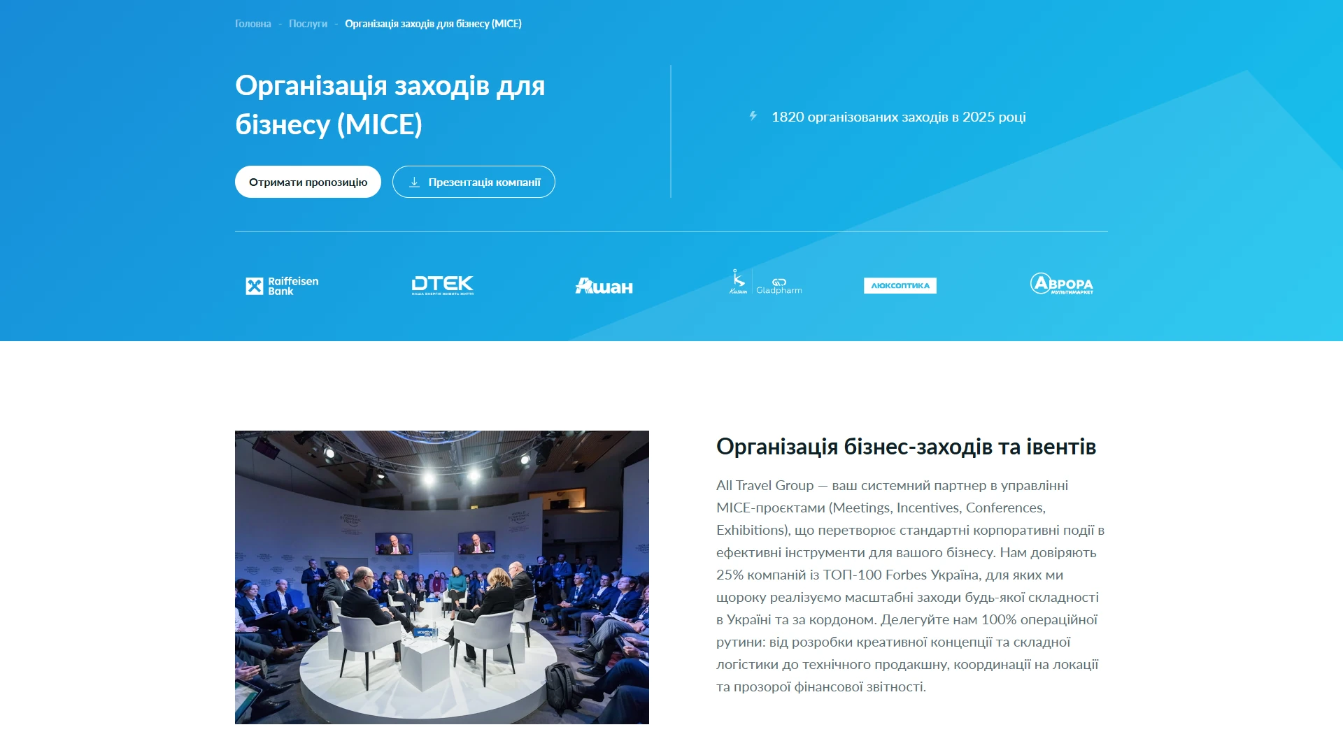 Організація заходів MICE — головний банер послуги