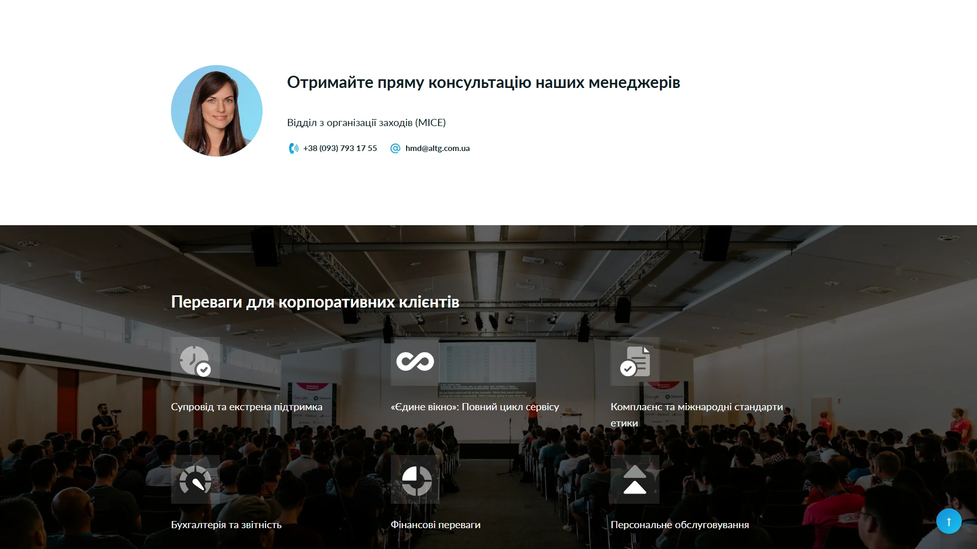 MICE — формати заходів від концепції до технічного продакшну