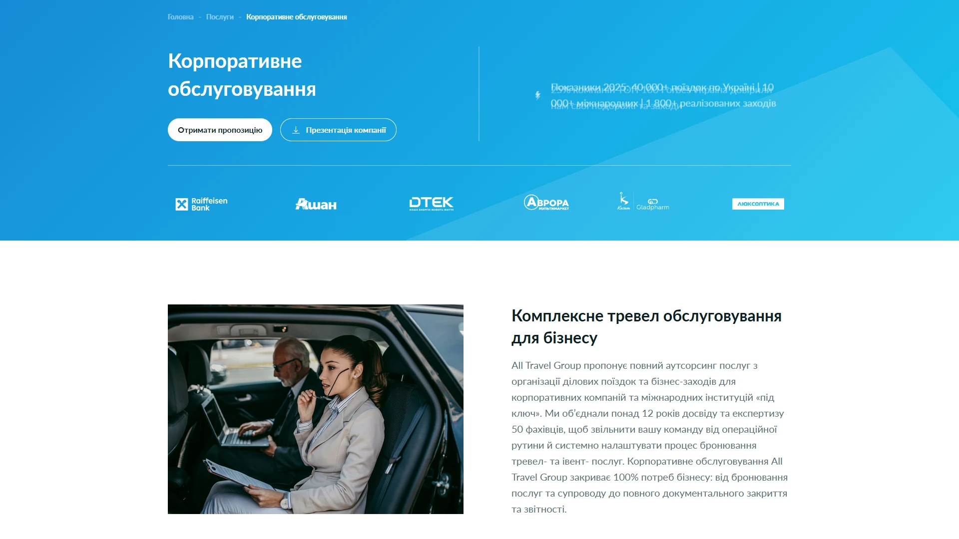 Комплексне B2B-обслуговування — головний банер послуги